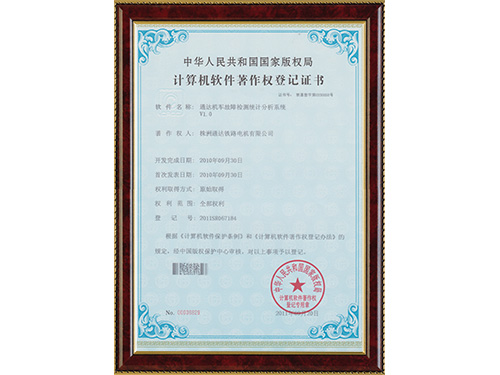 計算機軟件著作權(quán)登記證書