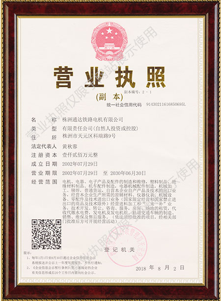 株洲通達鐵路電機有限公司,株洲鐵路電機,修理鐵路機車電機專業(yè)廠家,生產(chǎn)機車重要件進出口企業(yè)