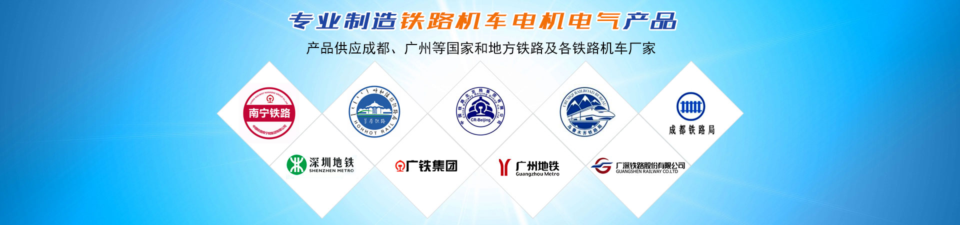 株洲通達(dá)鐵路電機(jī)有限公司_鐵路機(jī)車電機(jī)電氣產(chǎn)品生產(chǎn)廠家